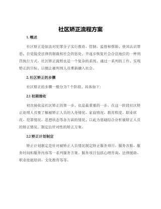 社区矫正流程方案