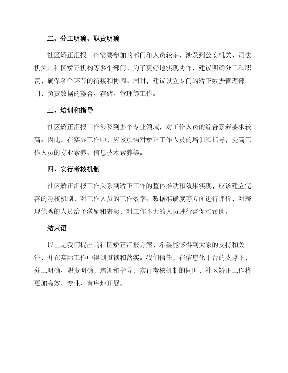 社区矫正汇报方案_第2页