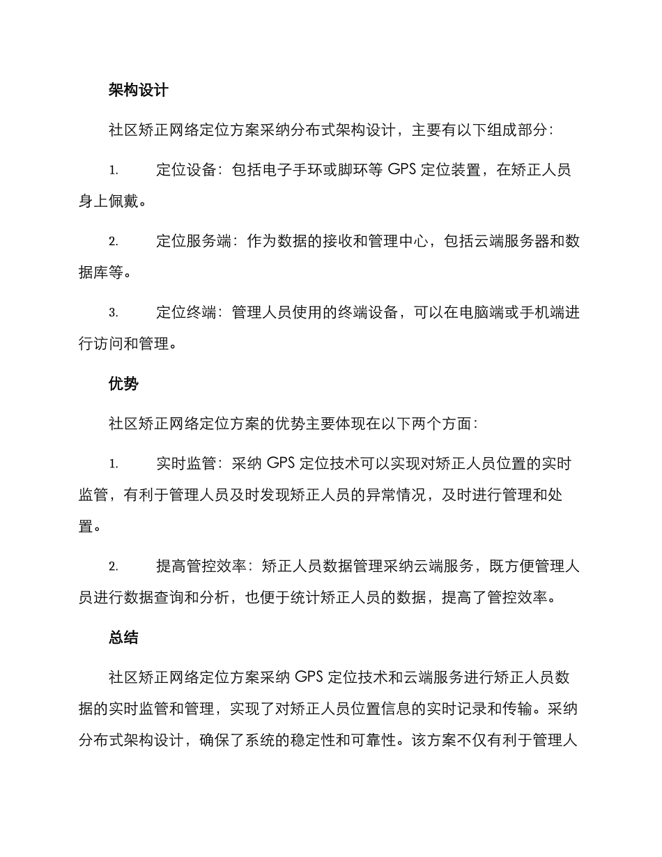 社区矫正网络定位方案_第2页