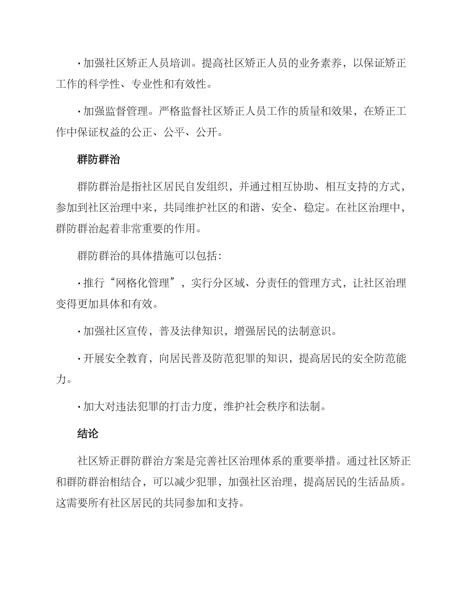 社区矫正群防群治方案_第2页