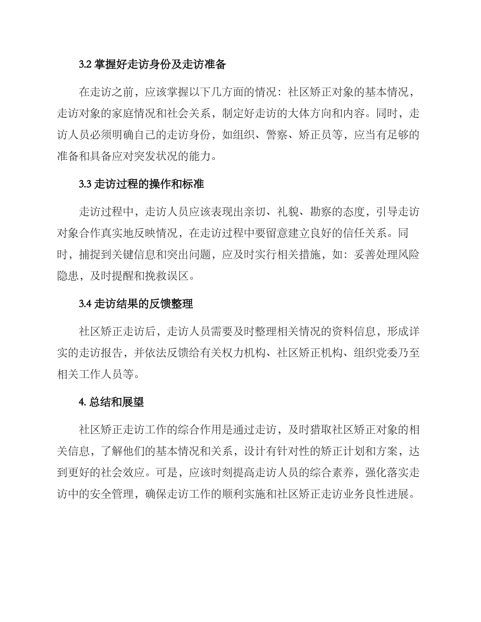 社区矫正走访方案_第2页