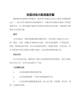 社区研究小区改造方案