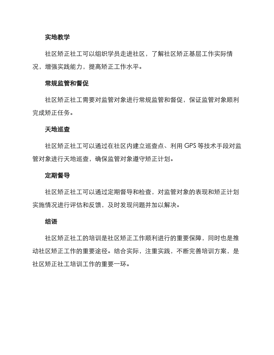 社区矫正社工培训方案_第3页