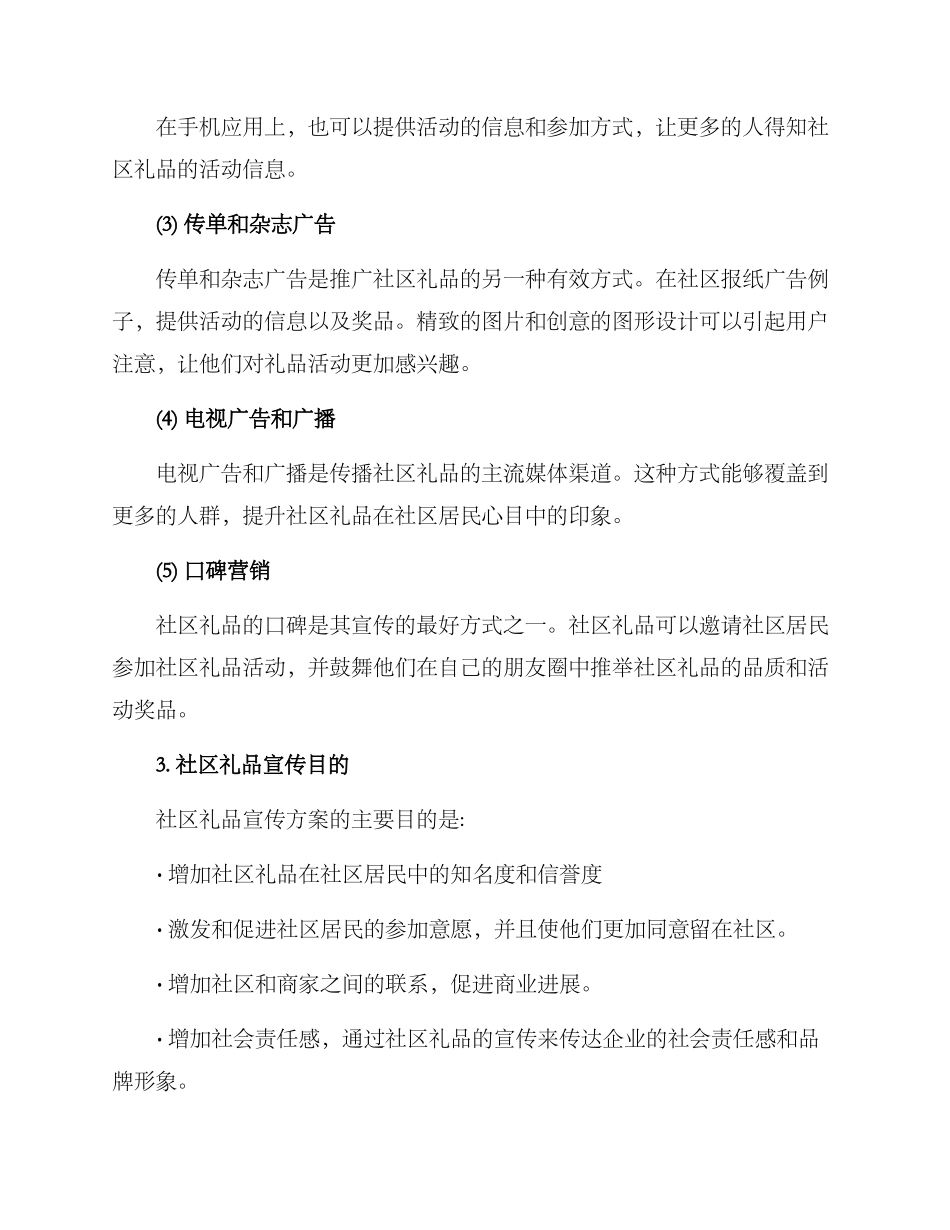 社区礼品宣传方案_第2页