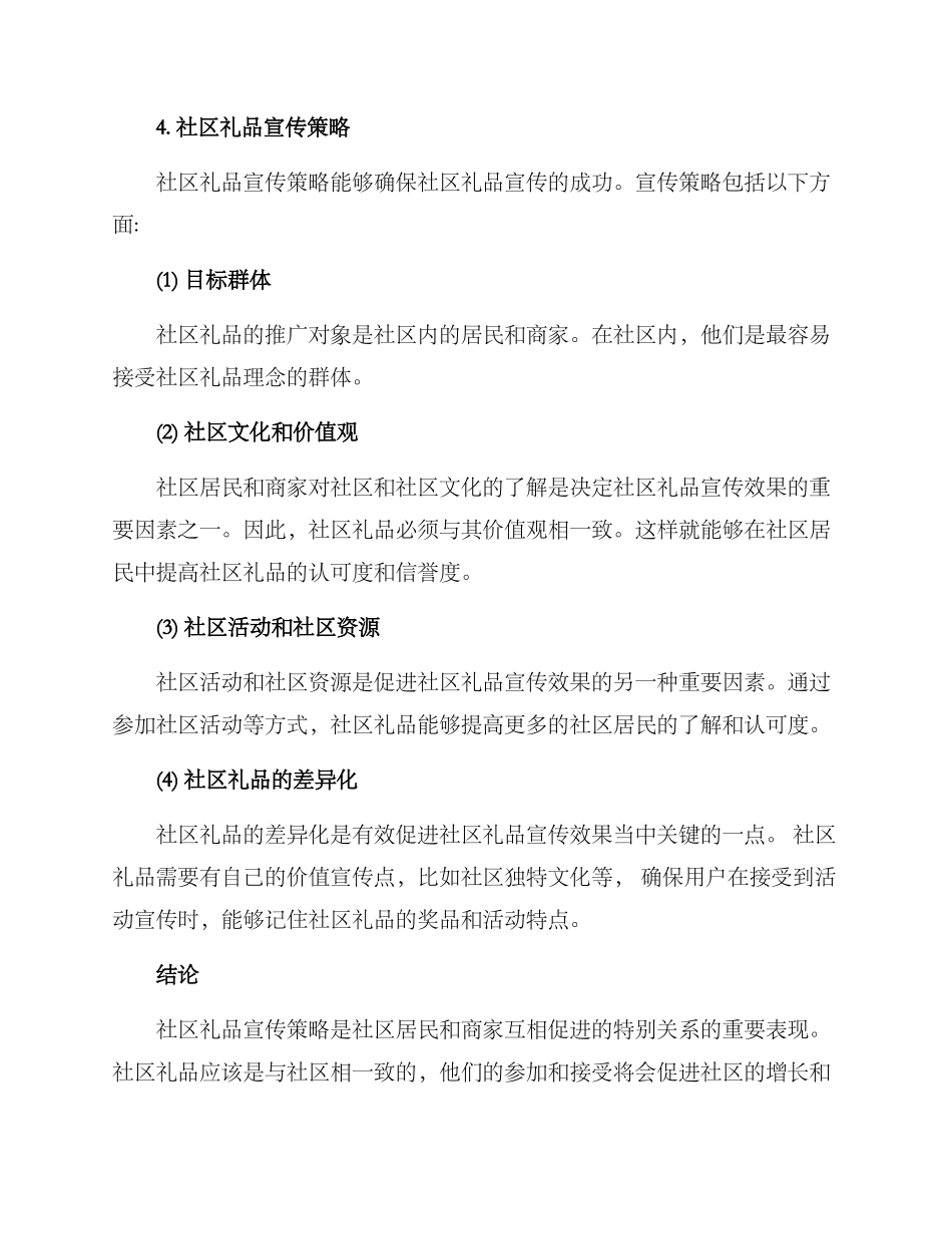 社区礼品宣传方案_第3页