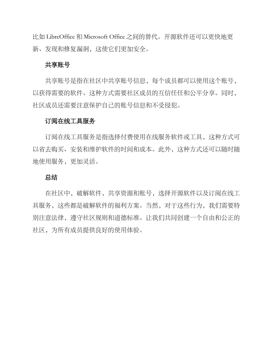 社区破解福利方案_第2页