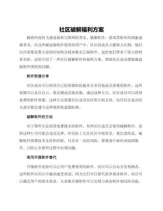 社区破解福利方案