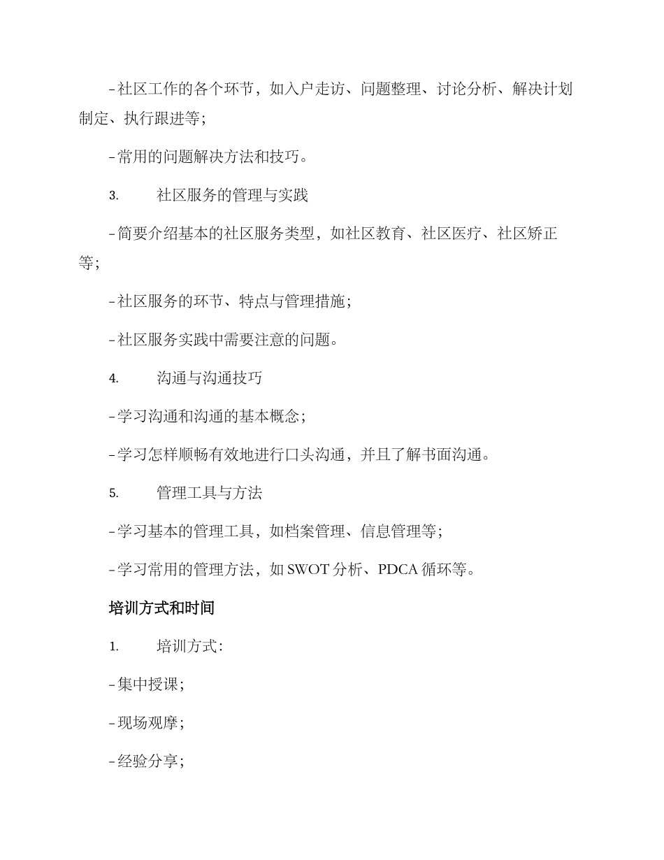 社区示范训练方案_第2页