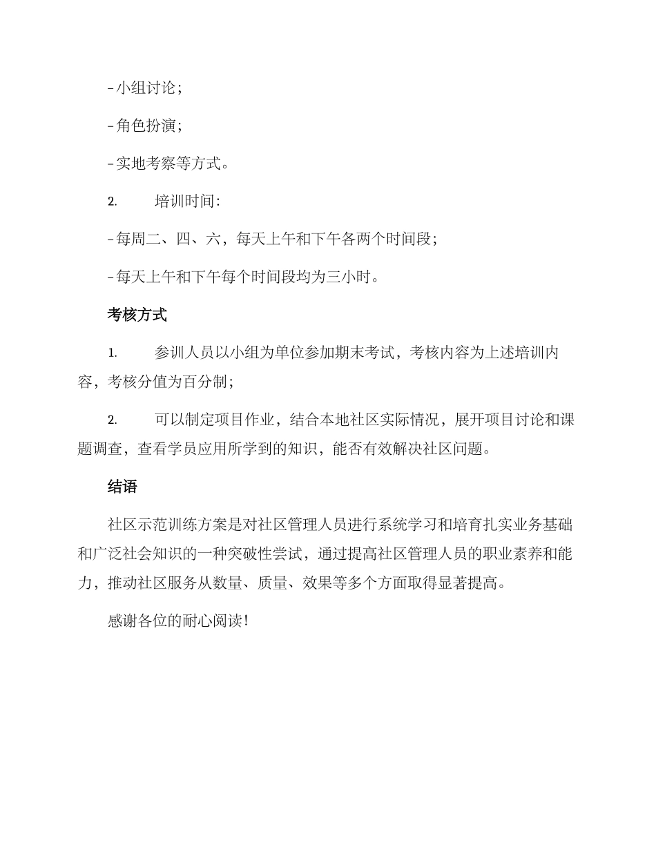 社区示范训练方案_第3页