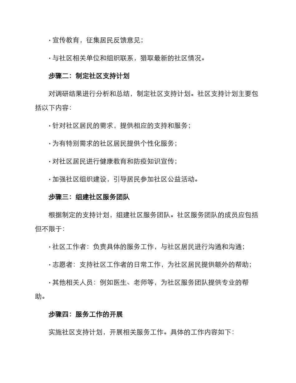 社区社会工作实践方案_第2页