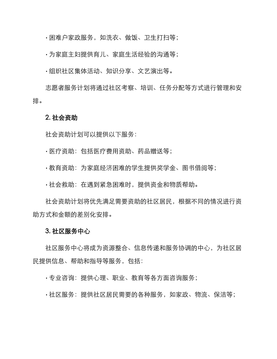 社区社会帮扶方案_第2页