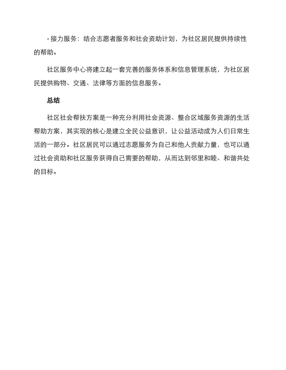 社区社会帮扶方案_第3页