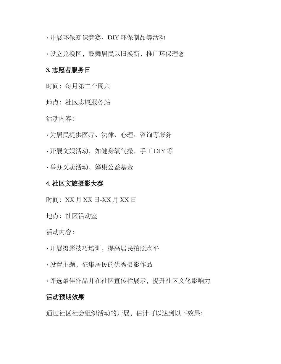 社区社会组织活动方案_第2页