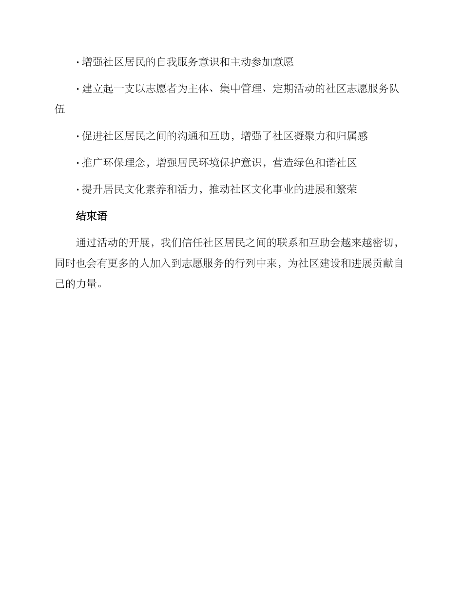 社区社会组织活动方案_第3页