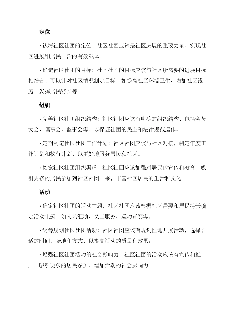 社区社团运营方案_第2页