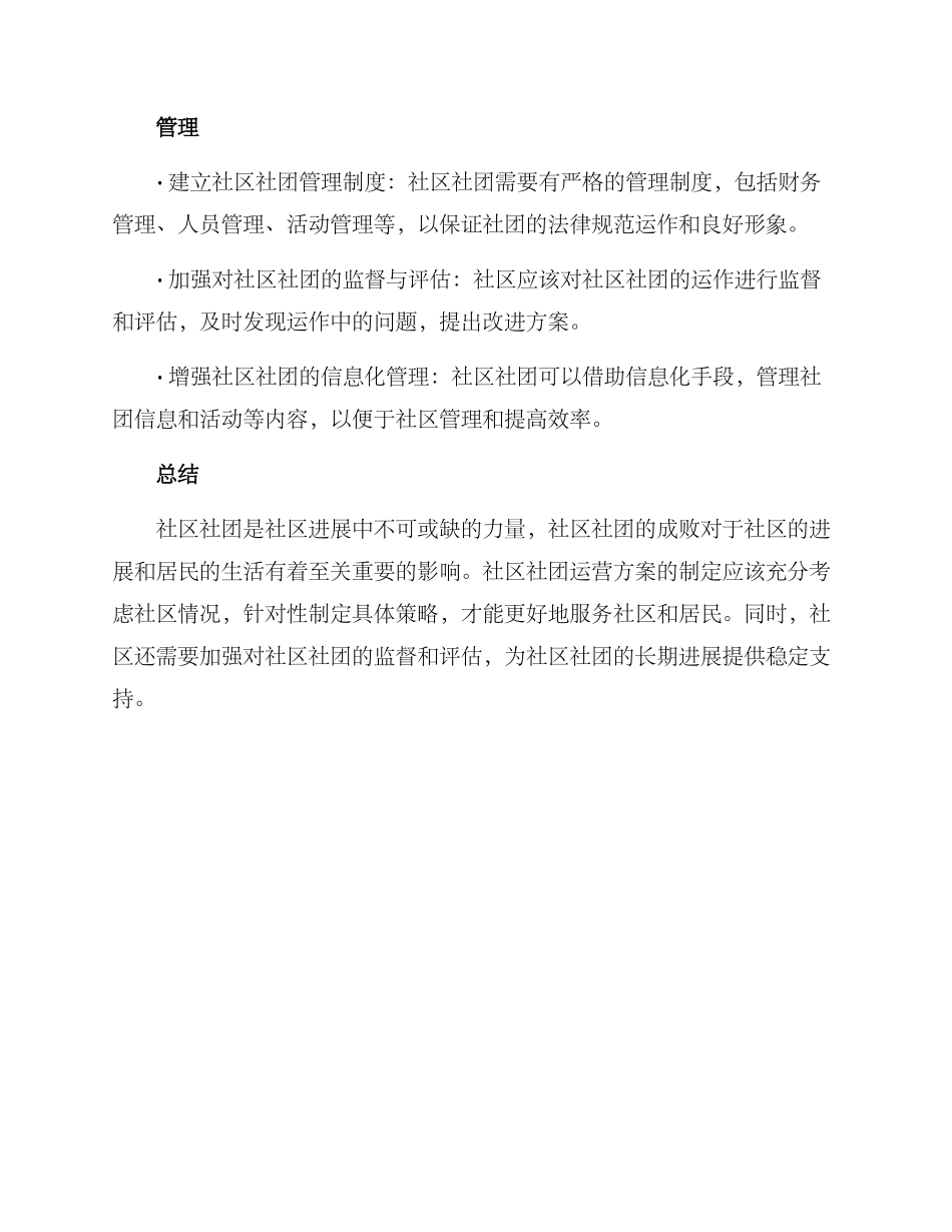 社区社团运营方案_第3页
