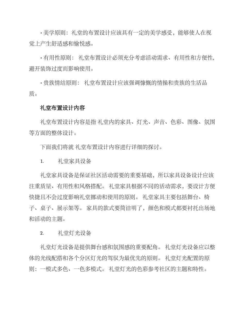 社区礼堂布置方案_第2页