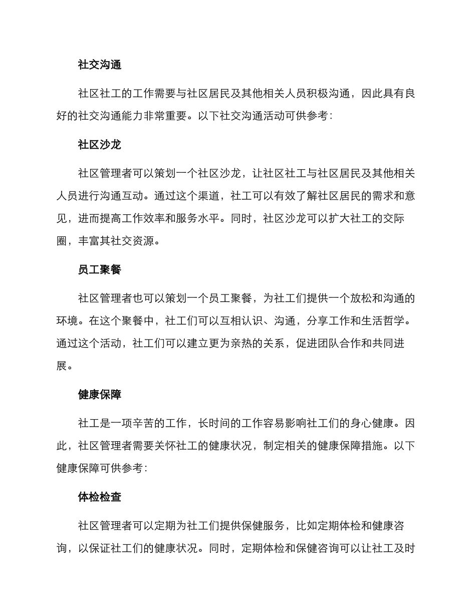 社区社工激励方案_第2页