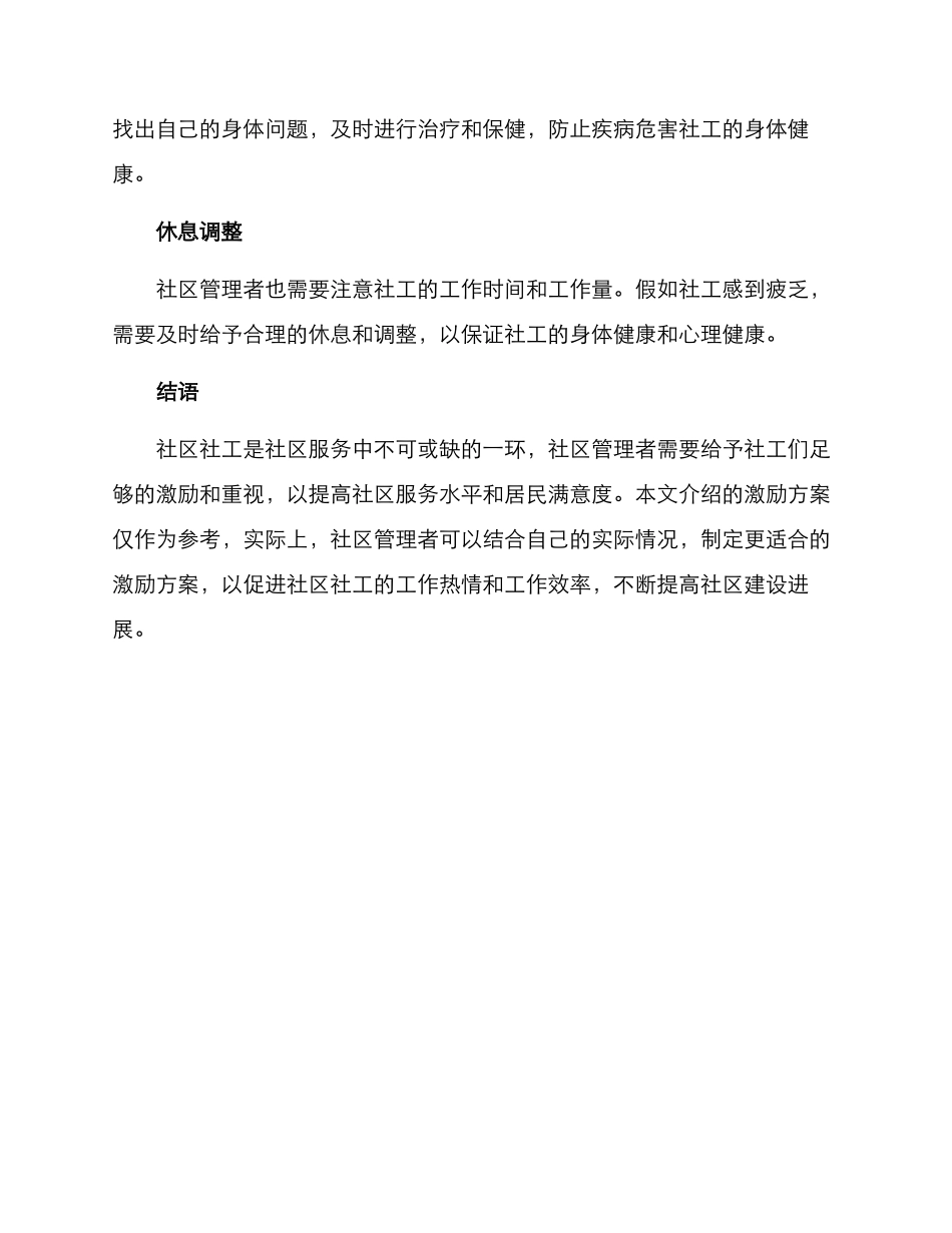 社区社工激励方案_第3页