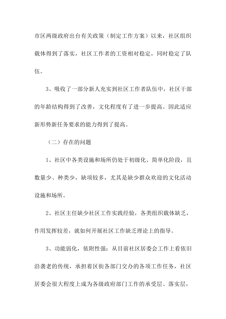 社区社会调查报告_第3页