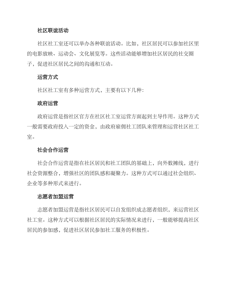 社区社工室服务方案_第2页