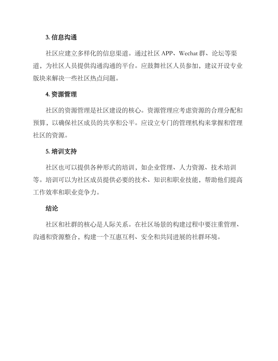 社区社群场景构建方案_第3页