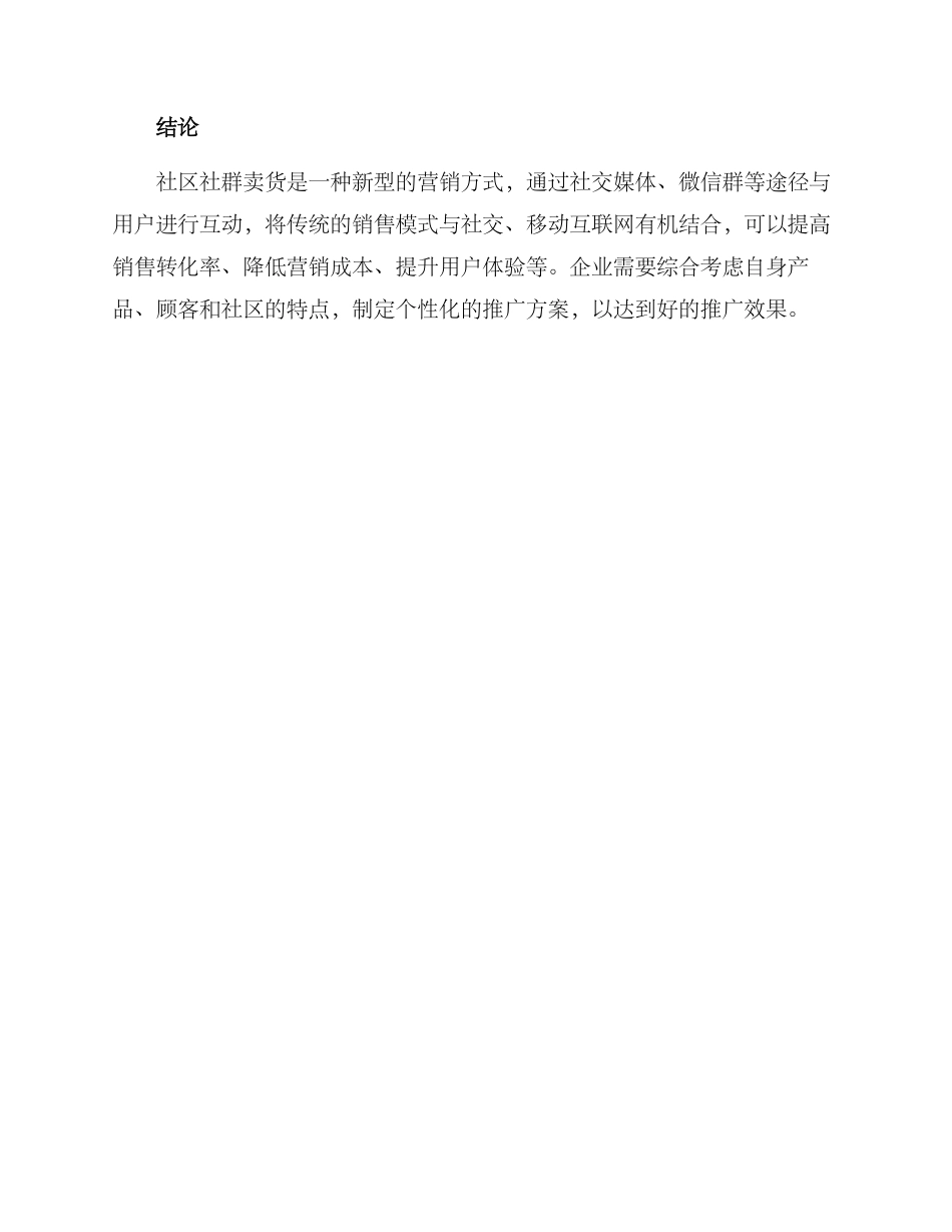社区社群卖货方案_第3页