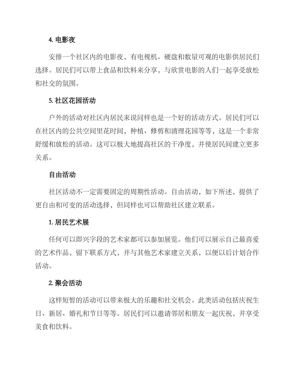 社区社群活动方案_第2页