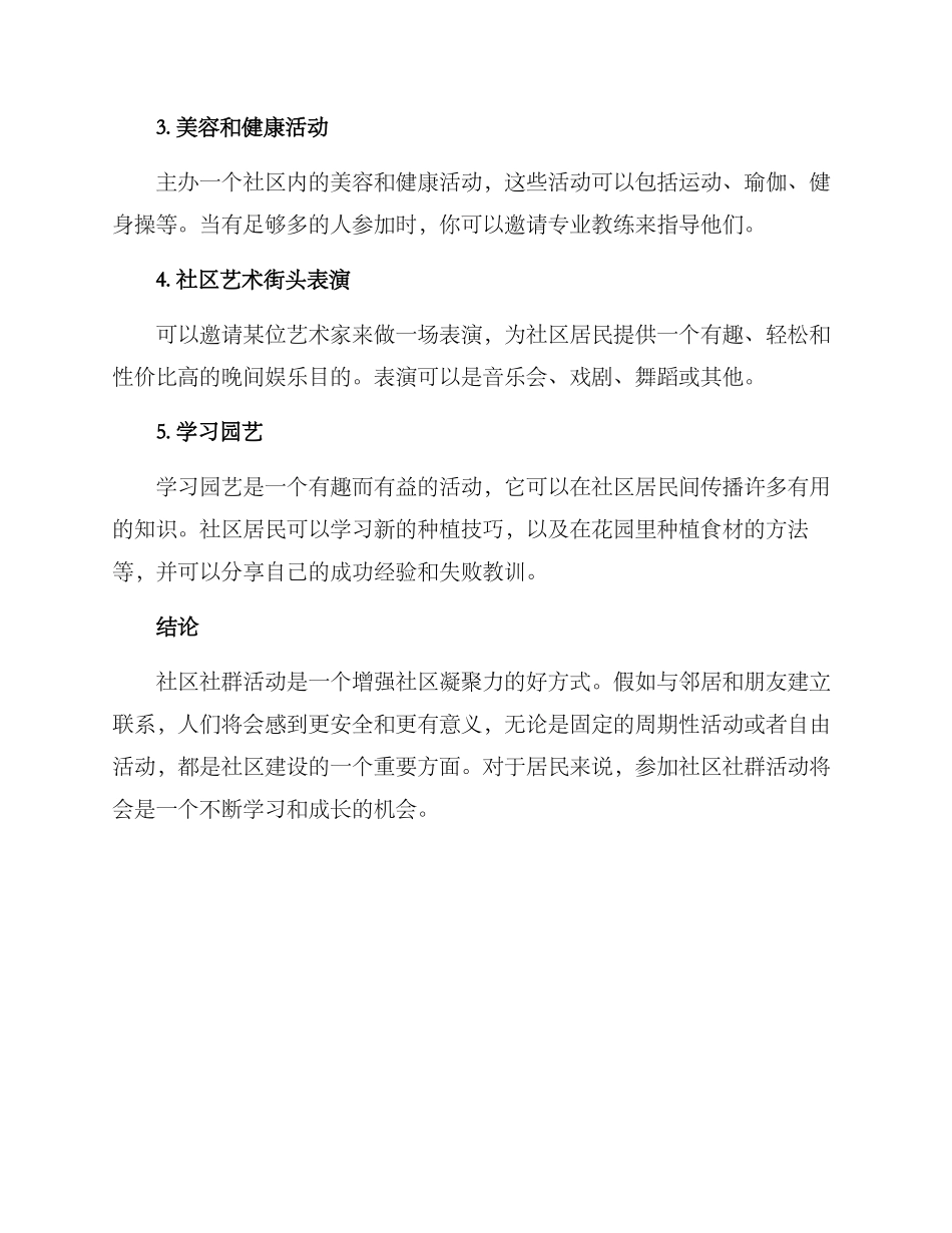 社区社群活动方案_第3页