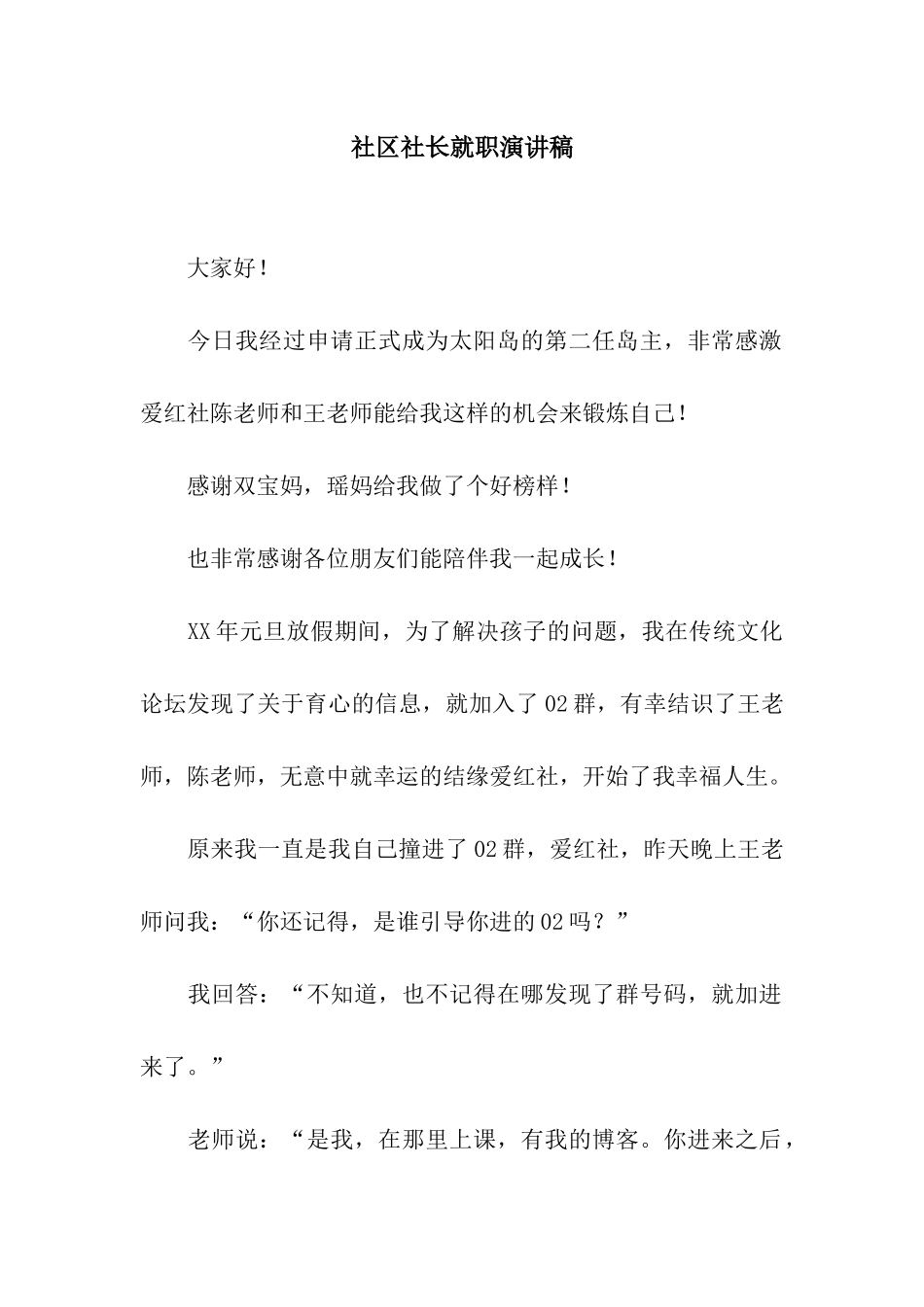 社区社长就职演讲稿_第1页