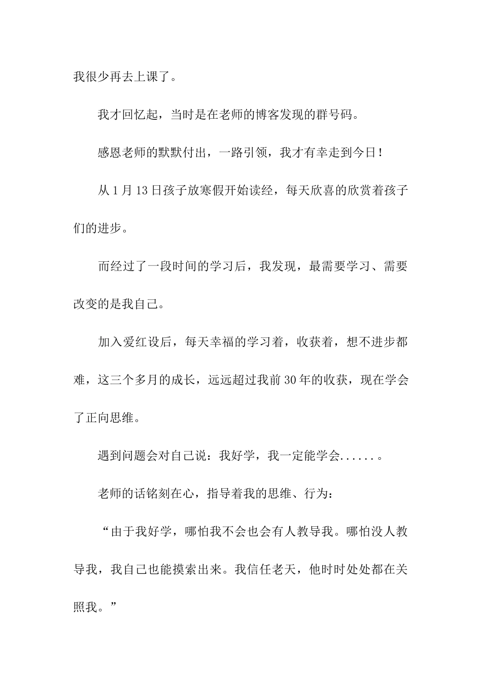 社区社长就职演讲稿_第2页