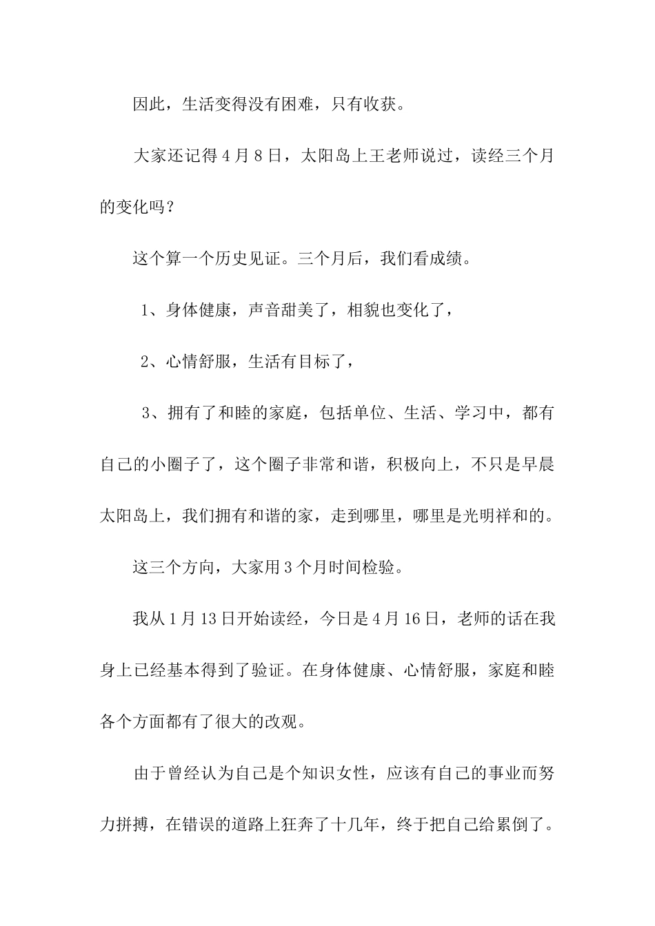 社区社长就职演讲稿_第3页