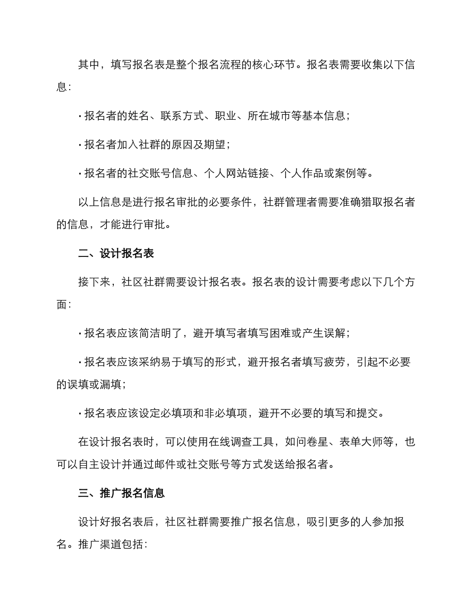 社区社群报名方案_第2页