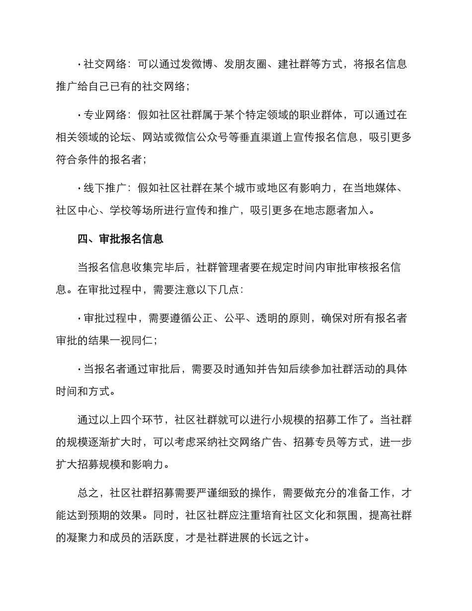 社区社群报名方案_第3页