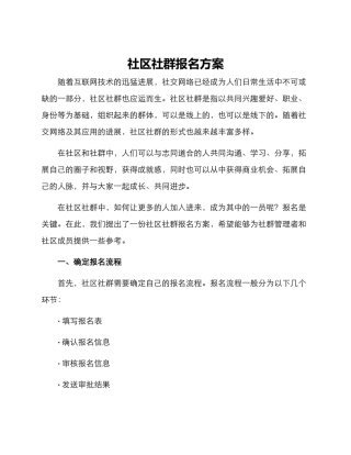 社区社群报名方案