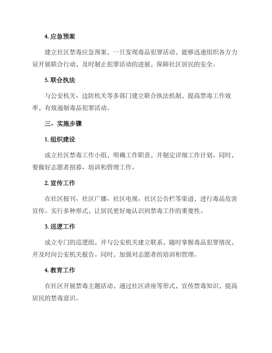 社区禁毒工作方案_第2页