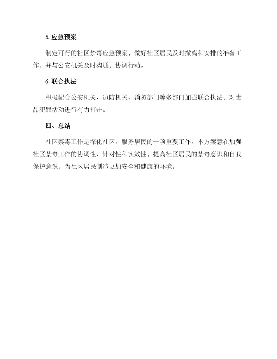 社区禁毒工作方案_第3页