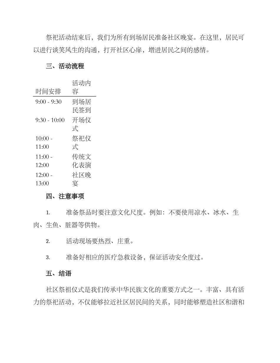社区祭祖仪式方案_第2页