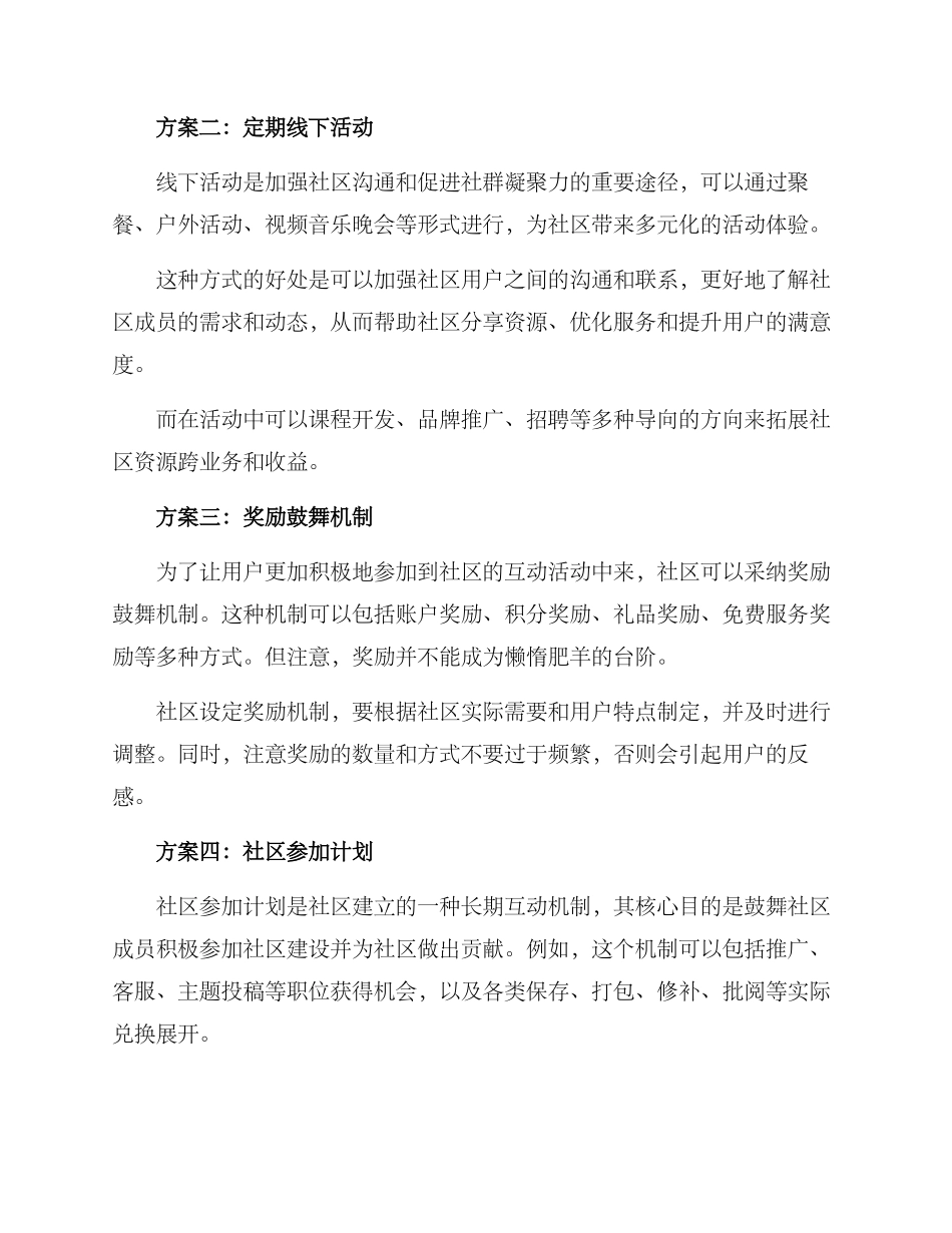 社区社群互动方案_第2页