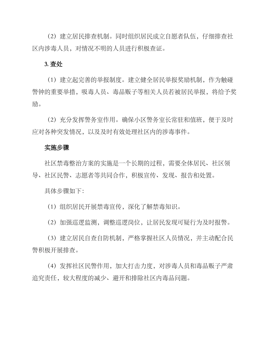 社区禁毒整治方案_第2页