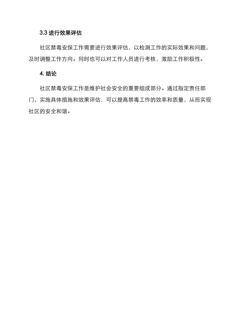 社区禁毒安保方案简报_第3页