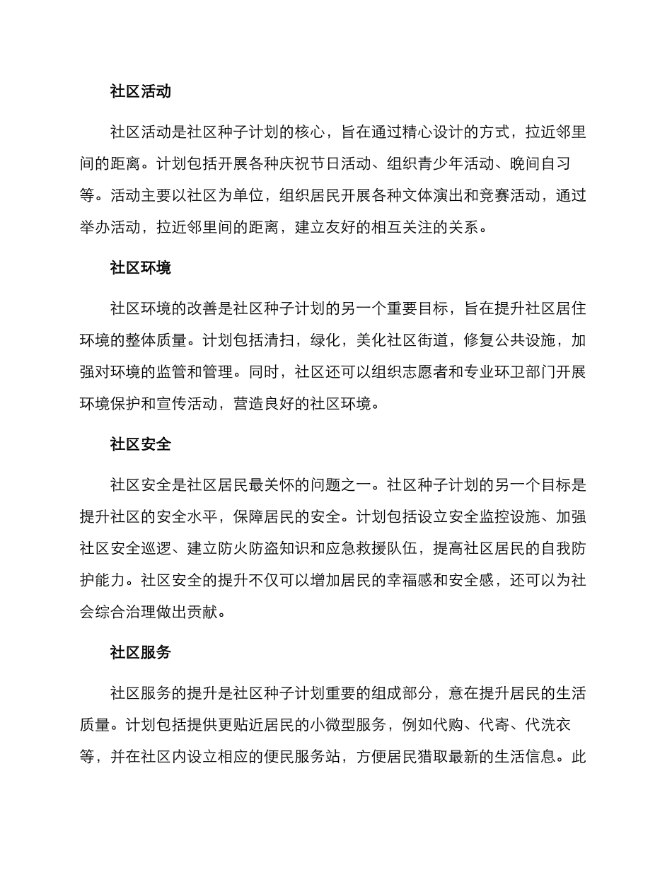 社区种子计划方案_第2页