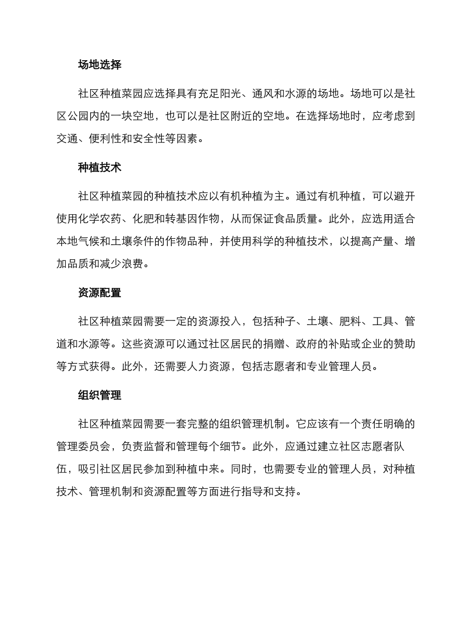 社区种植菜园方案_第2页