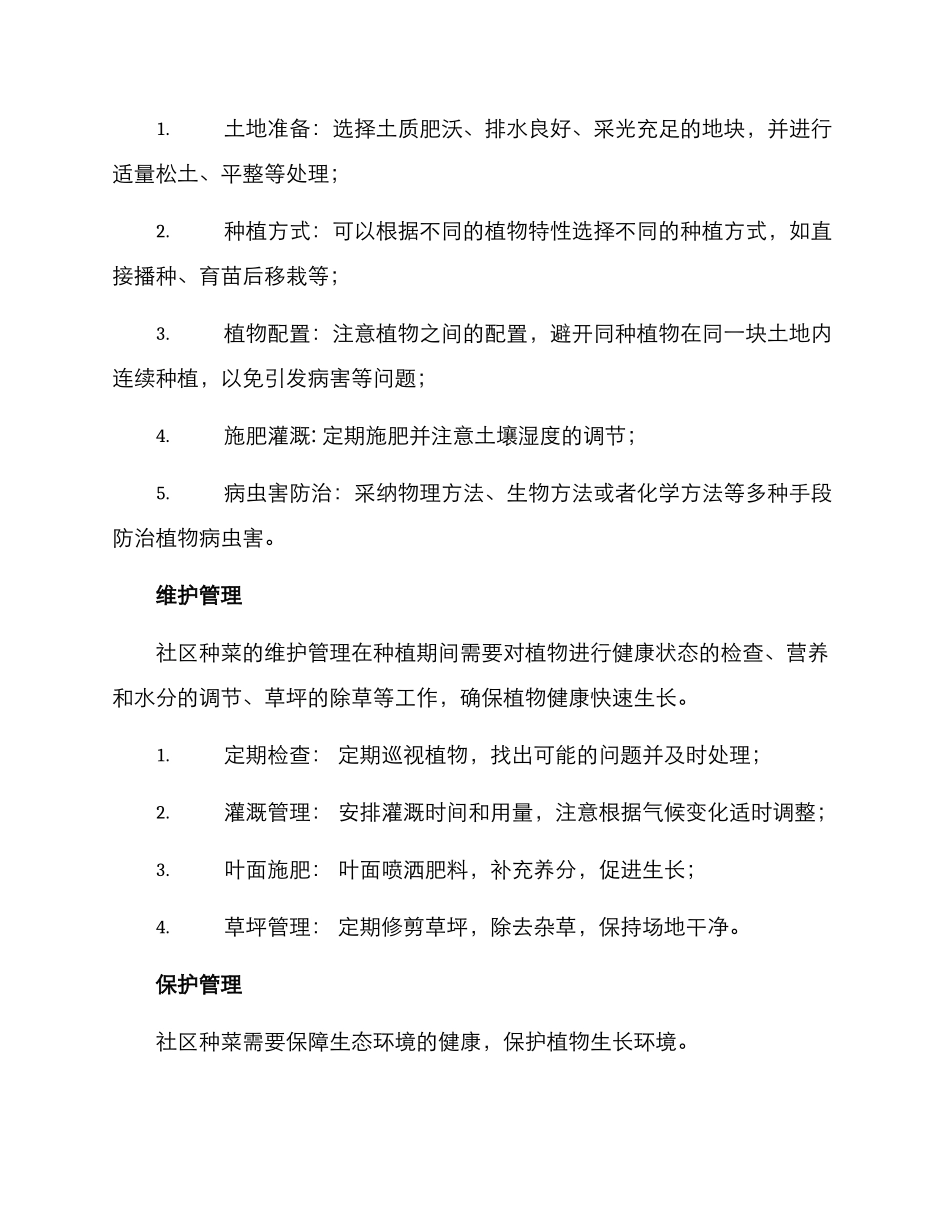 社区种菜管理方案_第2页