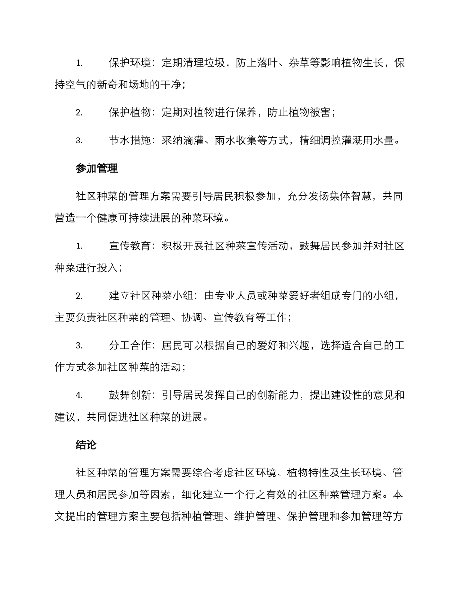 社区种菜管理方案_第3页