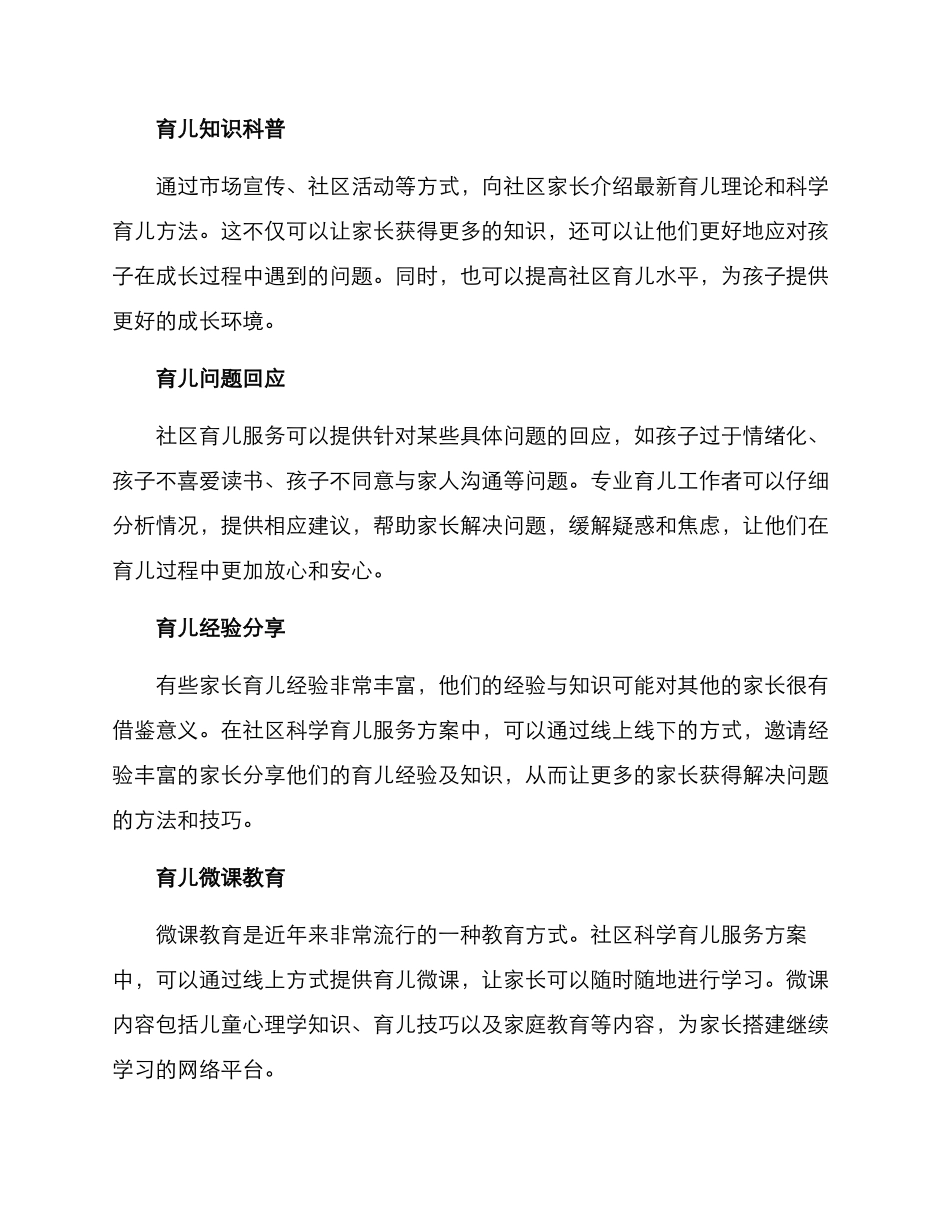 社区科学育儿服务方案_第2页