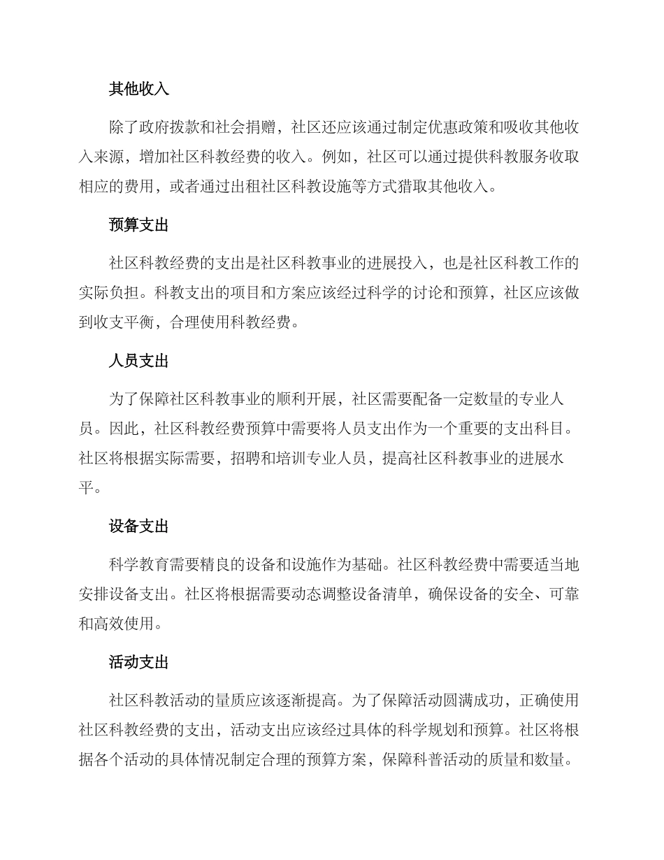 社区科教经费预算方案_第2页
