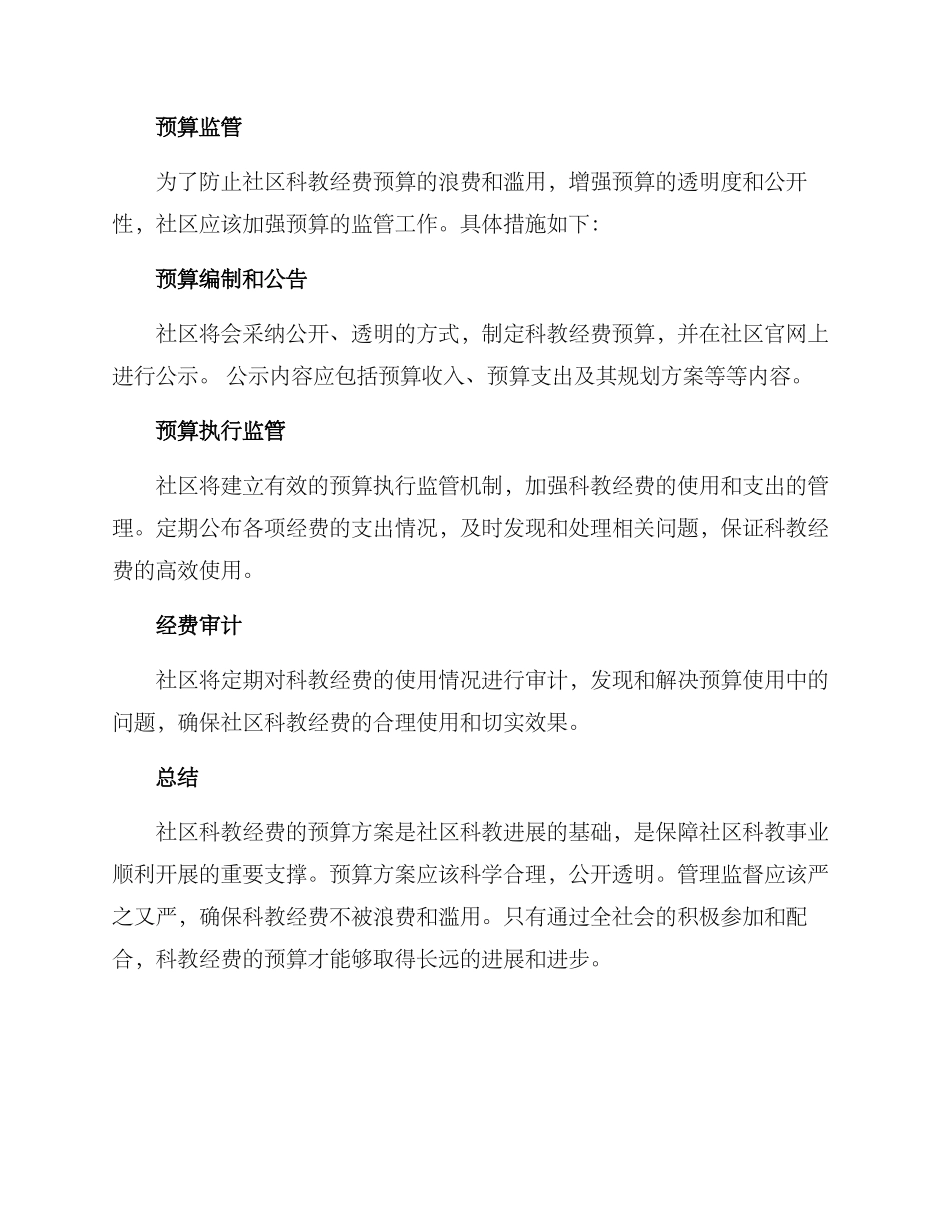 社区科教经费预算方案_第3页