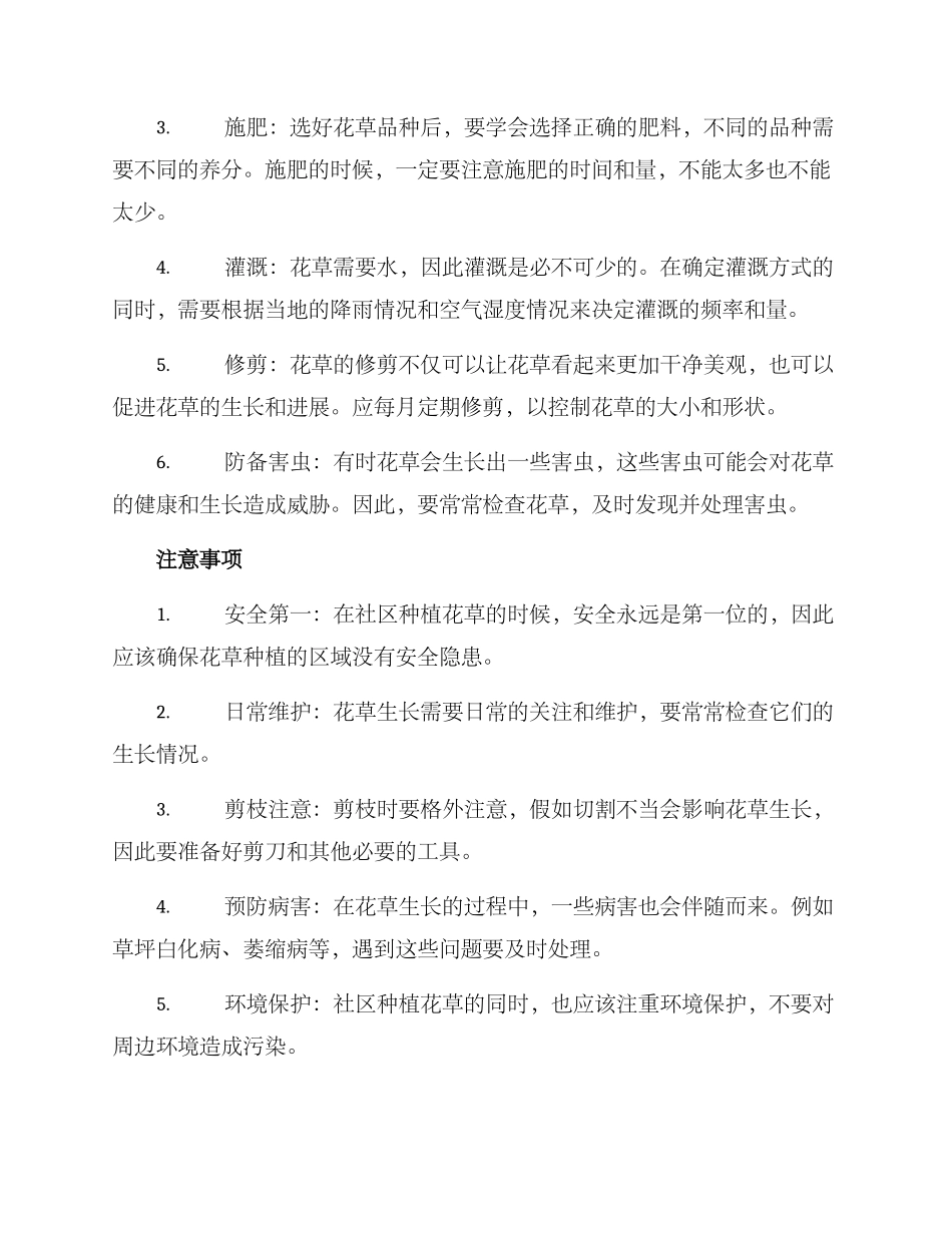 社区种植花草方案_第2页