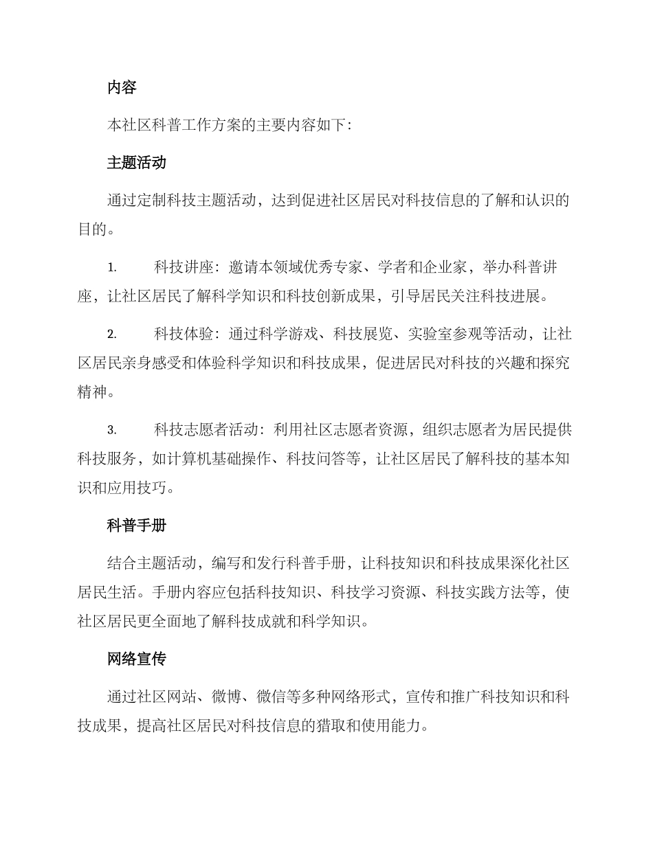 社区科普工作方案_第2页